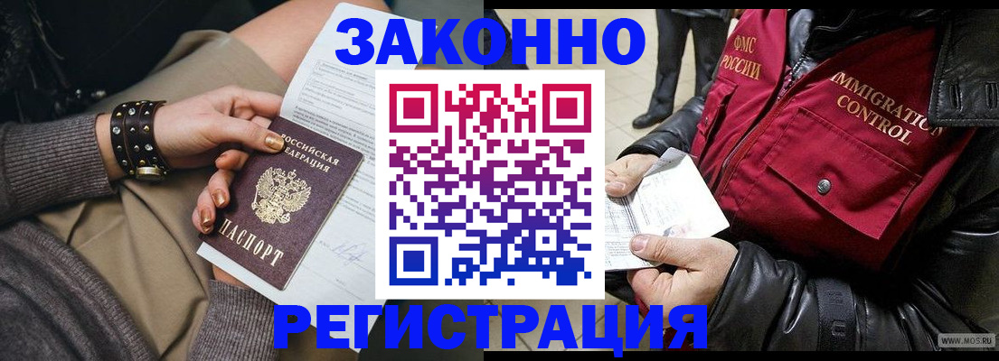прописка штамп в Лисках