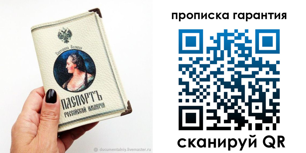 прописка штамп в Лисках