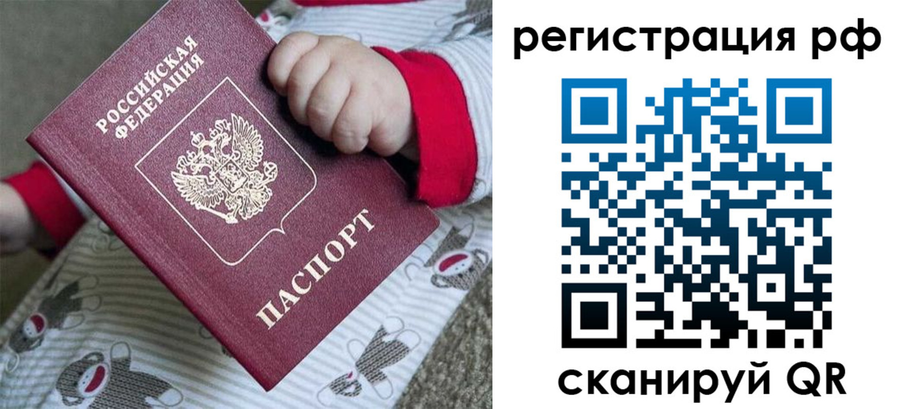 прописка ребенка в Лисках