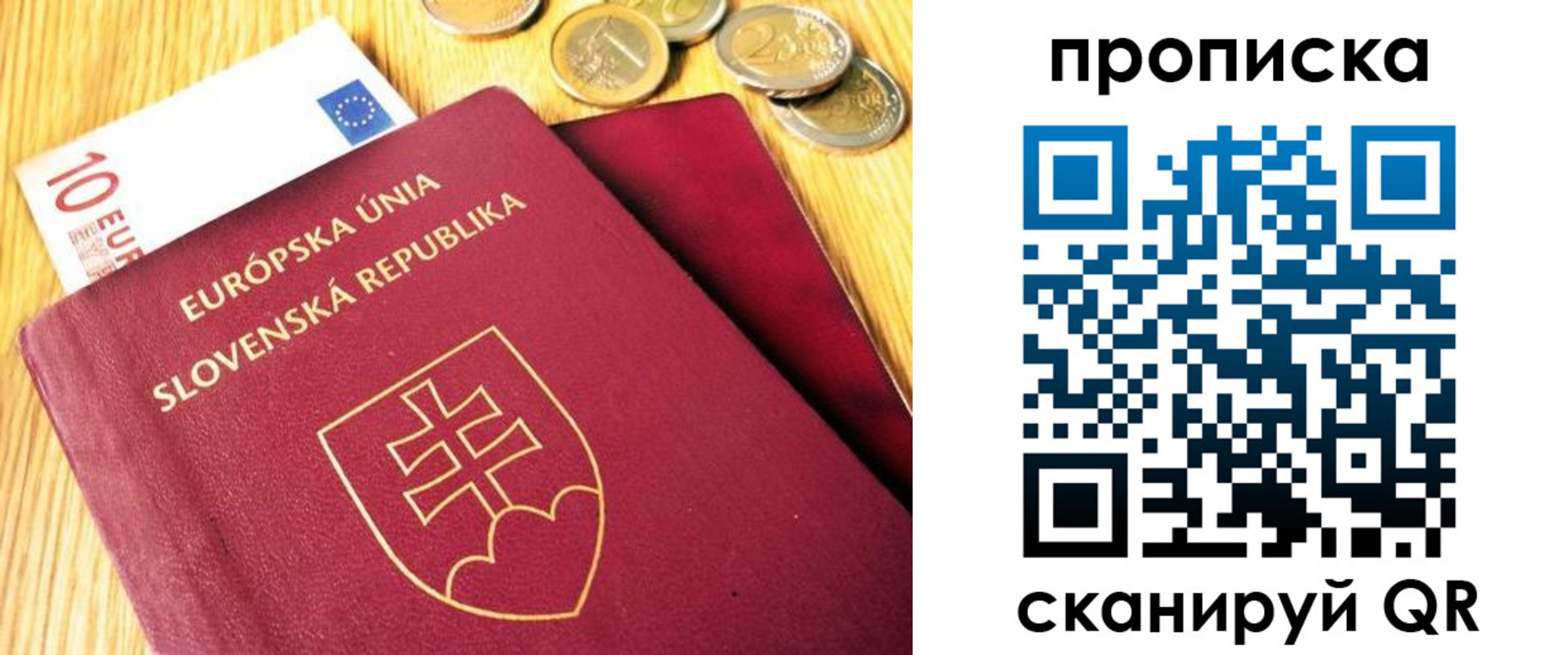 временная прописка в Лисках