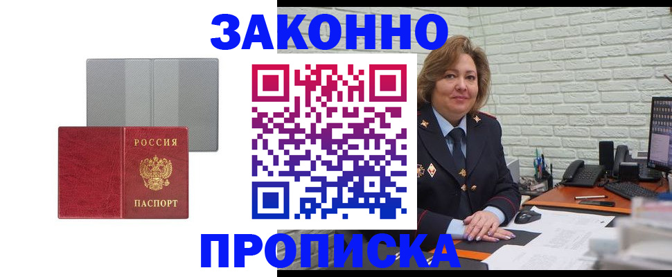 прописка гарантия в Лисках