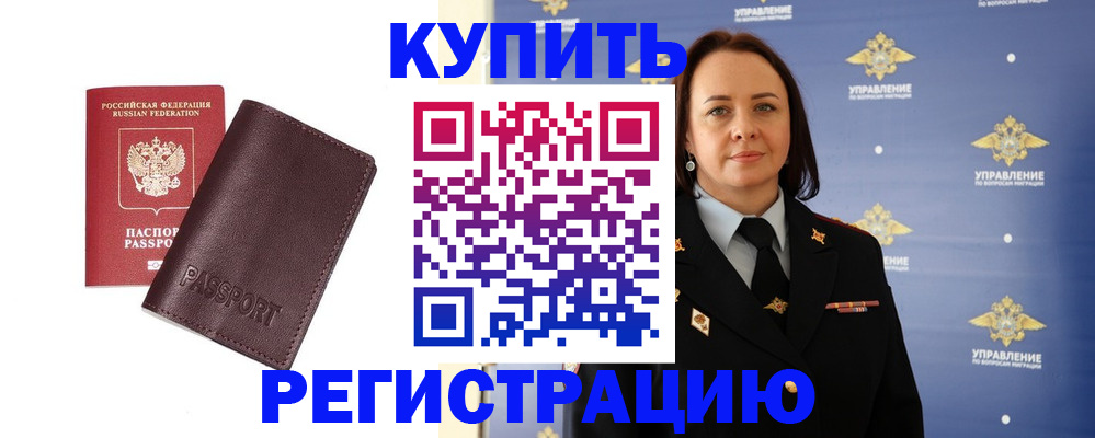 прописка 2025 в Лисках