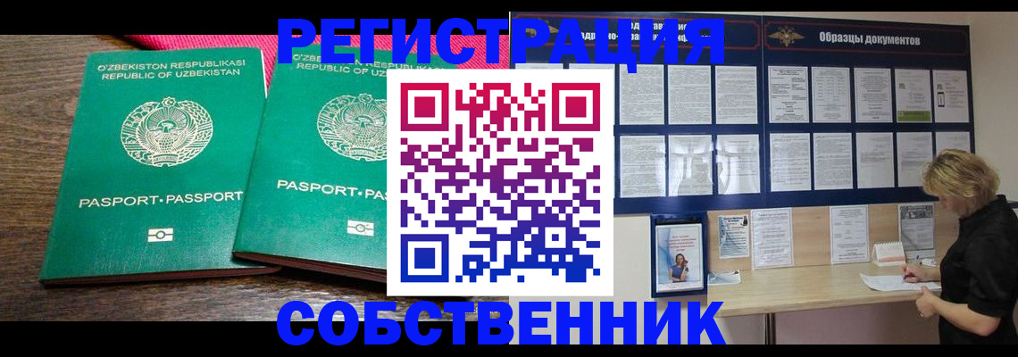 прописка для работы в Лисках